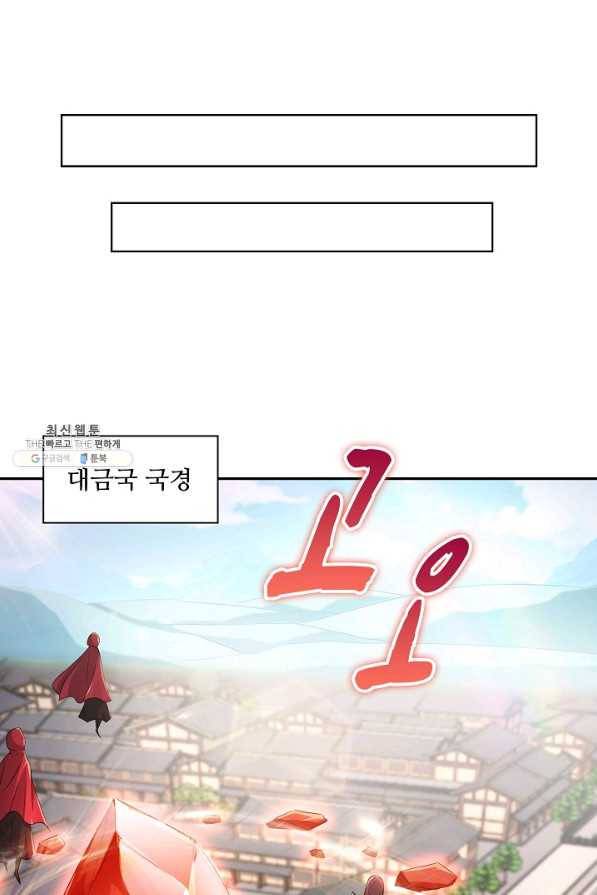 내 소설의 악역이 되다 141화 62