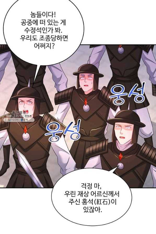 내 소설의 악역이 되다 141화 64