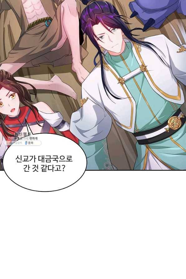 내 소설의 악역이 되다 141화 73