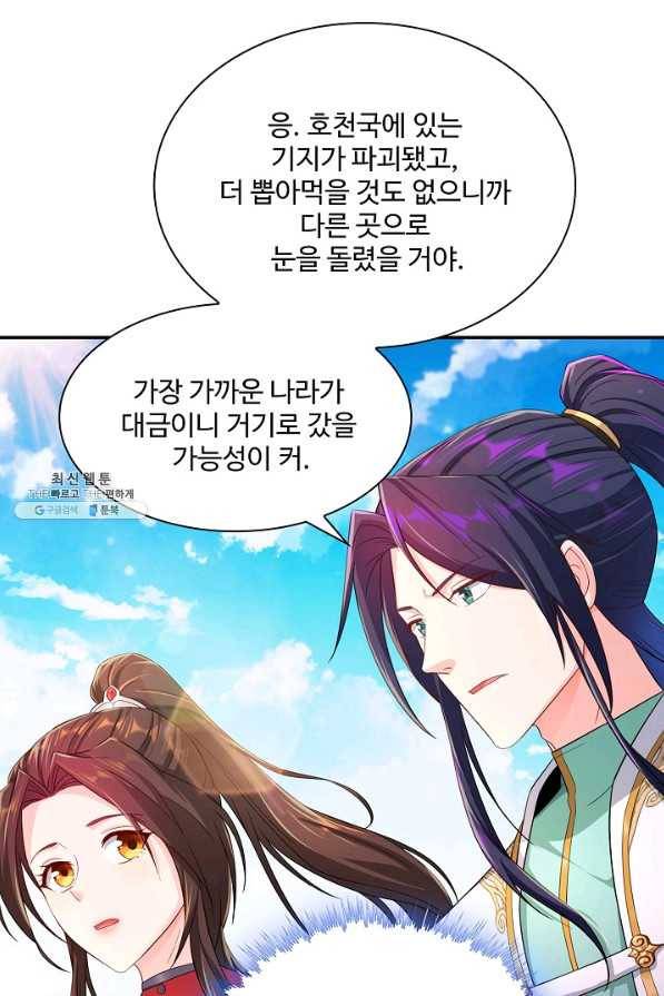 내 소설의 악역이 되다 141화 74
