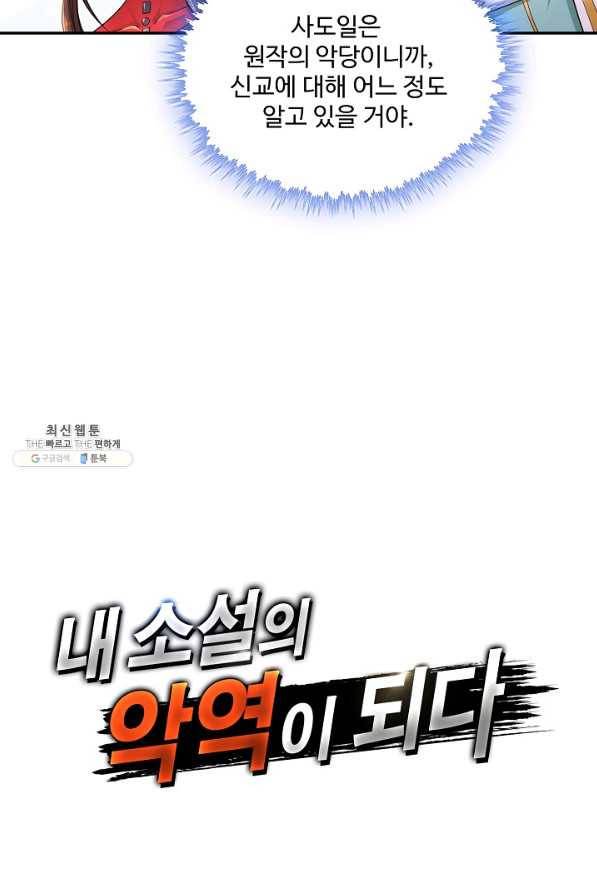 내 소설의 악역이 되다 141화 75