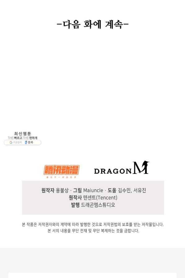 내 소설의 악역이 되다 141화 76