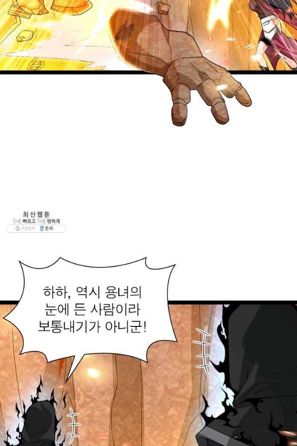 용의 계승자 137화 4