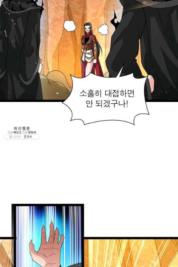 용의 계승자 137화 5
