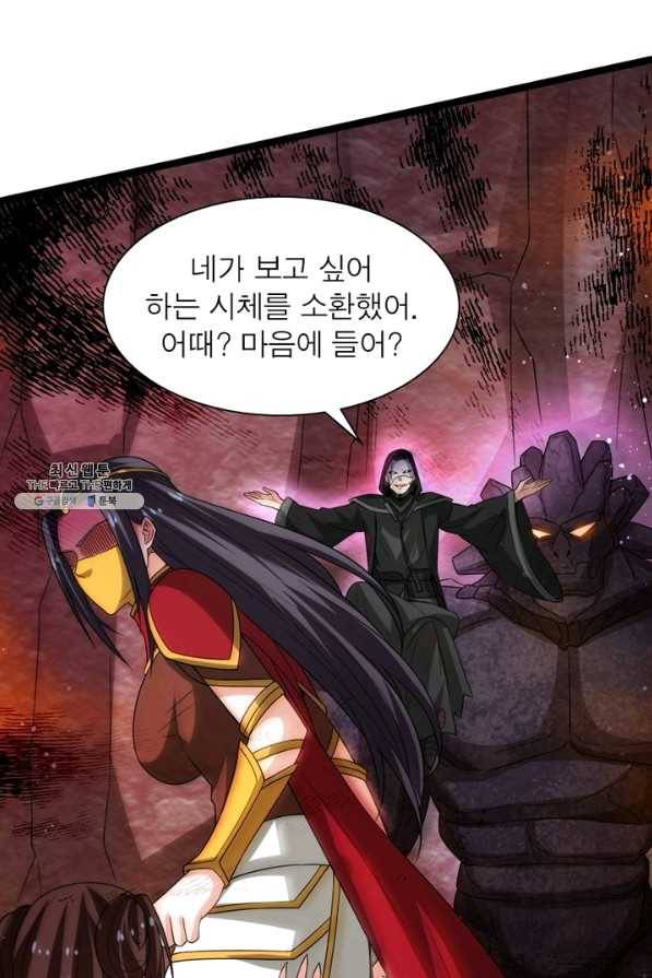 용의 계승자 137화 13