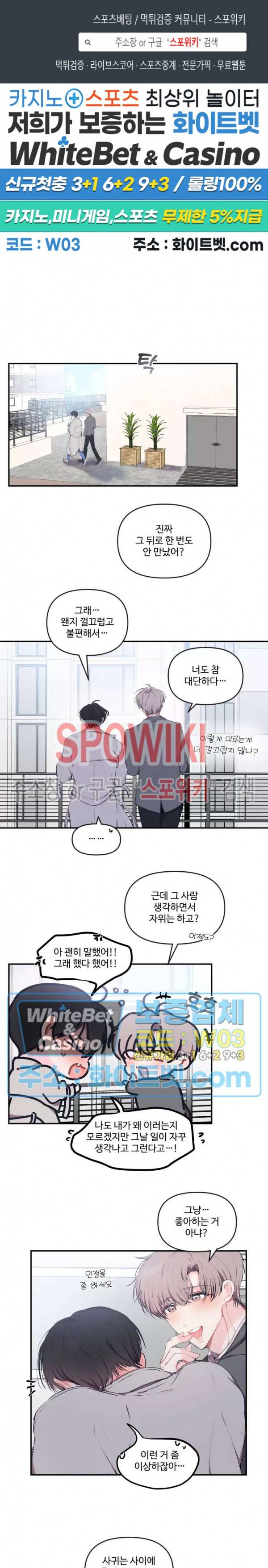 계약직 연애사원 외전 7화 1