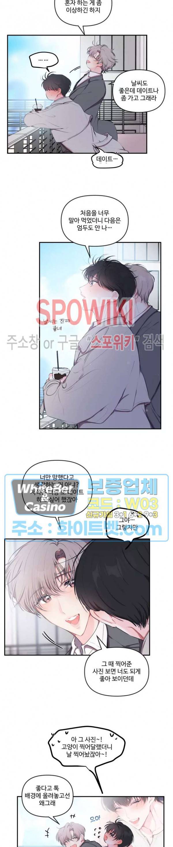 계약직 연애사원 외전 7화 2