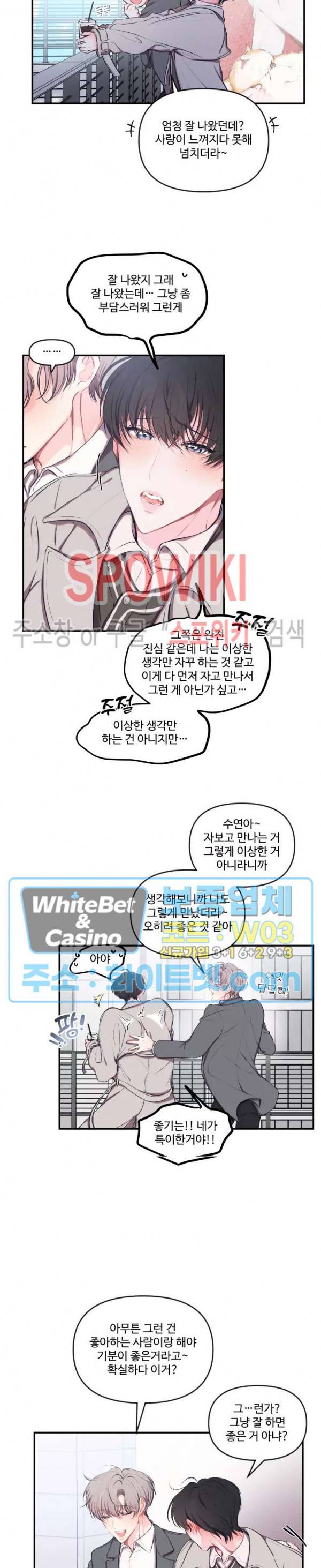 계약직 연애사원 외전 7화 3