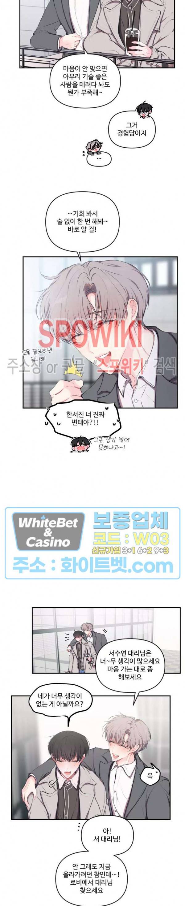 계약직 연애사원 외전 7화 4