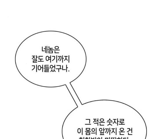 나 혼자 만렙 뉴비 46화 4