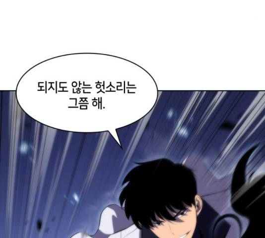 나 혼자 만렙 뉴비 46화 9
