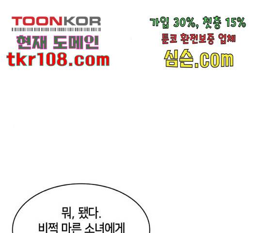 나 혼자 만렙 뉴비 46화 14