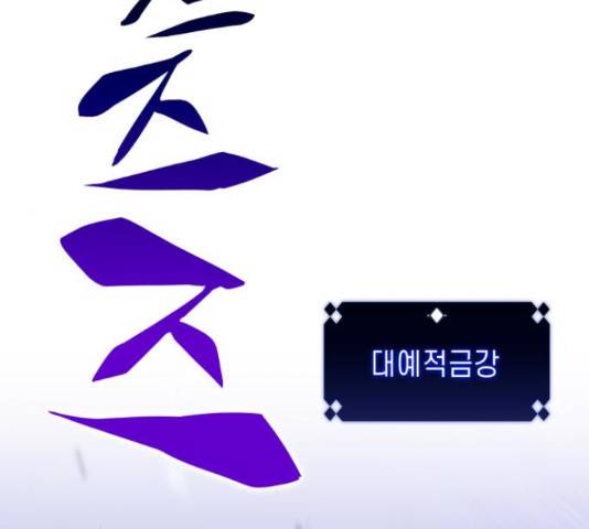 나 혼자 만렙 뉴비 46화 23
