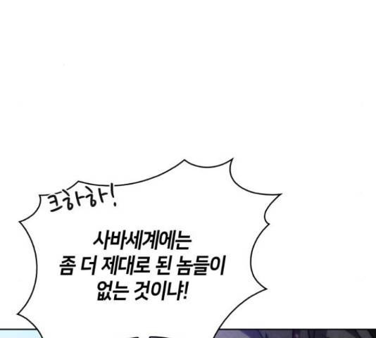 나 혼자 만렙 뉴비 46화 27