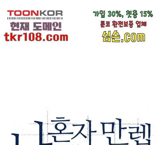 나 혼자 만렙 뉴비 46화 39
