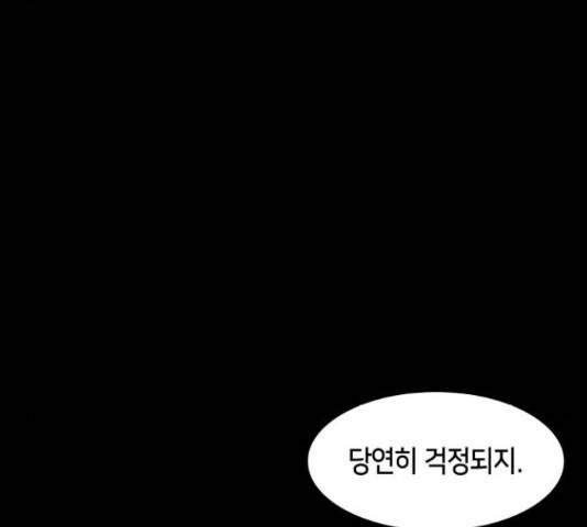 나 혼자 만렙 뉴비 46화 46