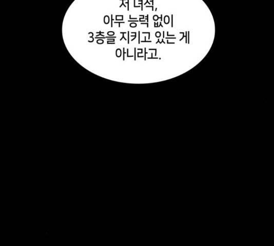 나 혼자 만렙 뉴비 46화 49