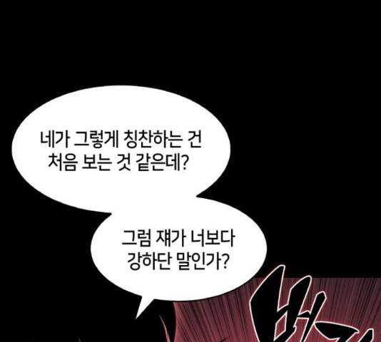 나 혼자 만렙 뉴비 46화 50