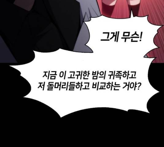 나 혼자 만렙 뉴비 46화 52