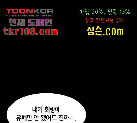 나 혼자 만렙 뉴비 46화 53