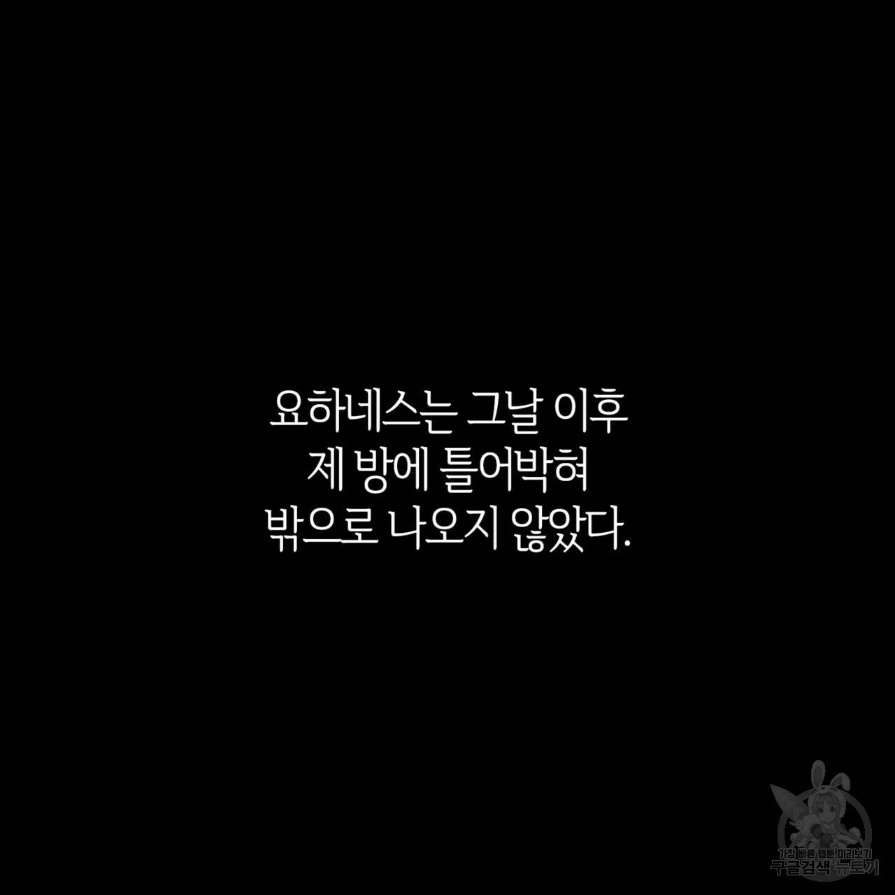 마귀 리디북스 92화 3