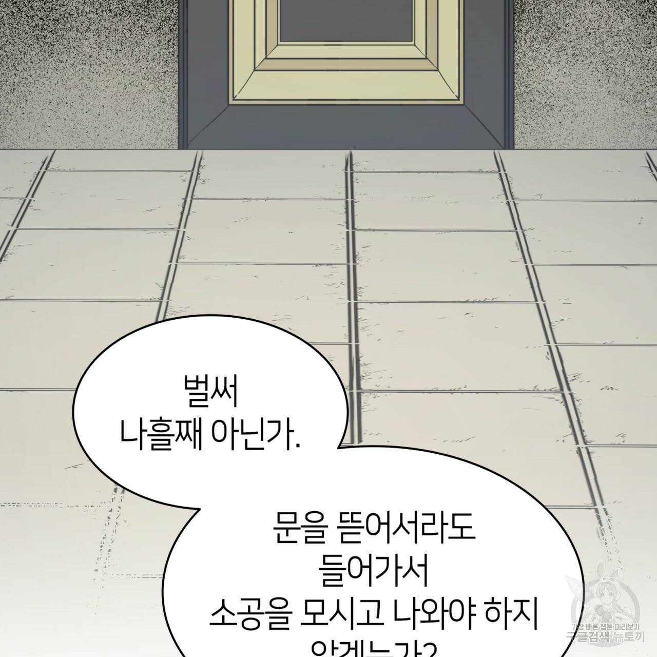마귀 리디북스 92화 5