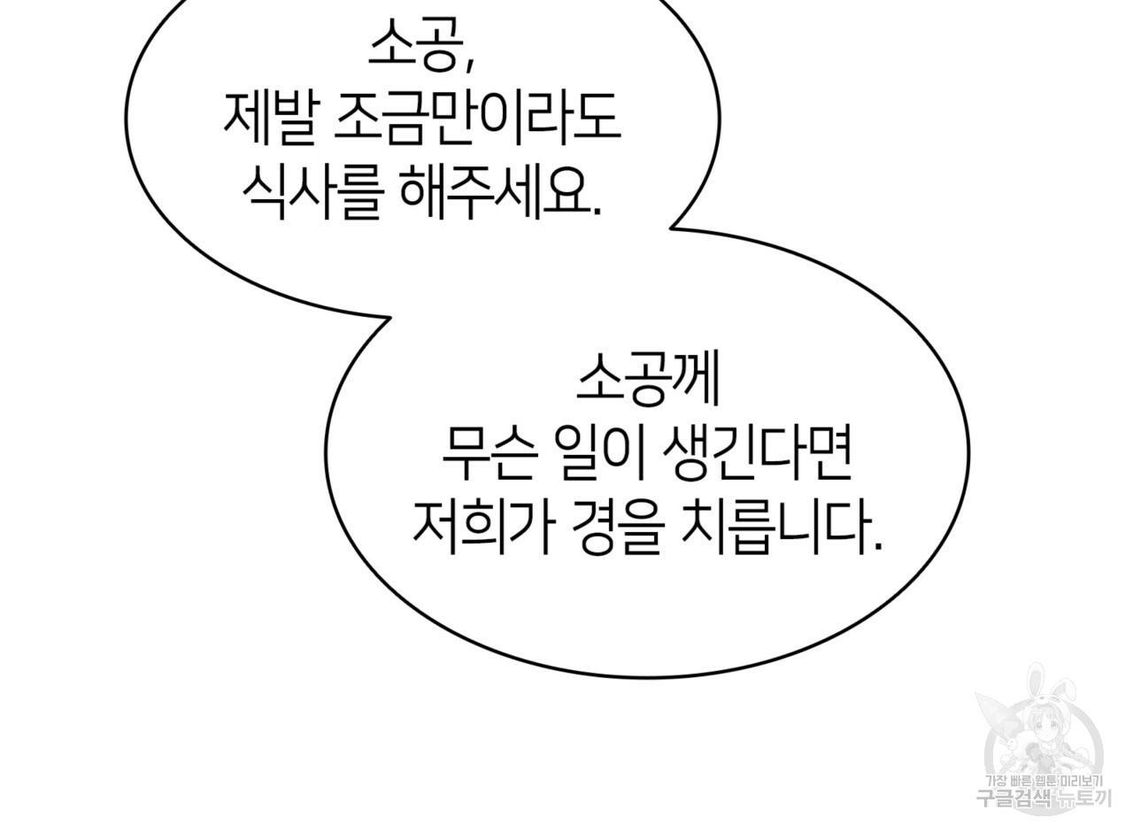 마귀 리디북스 92화 9
