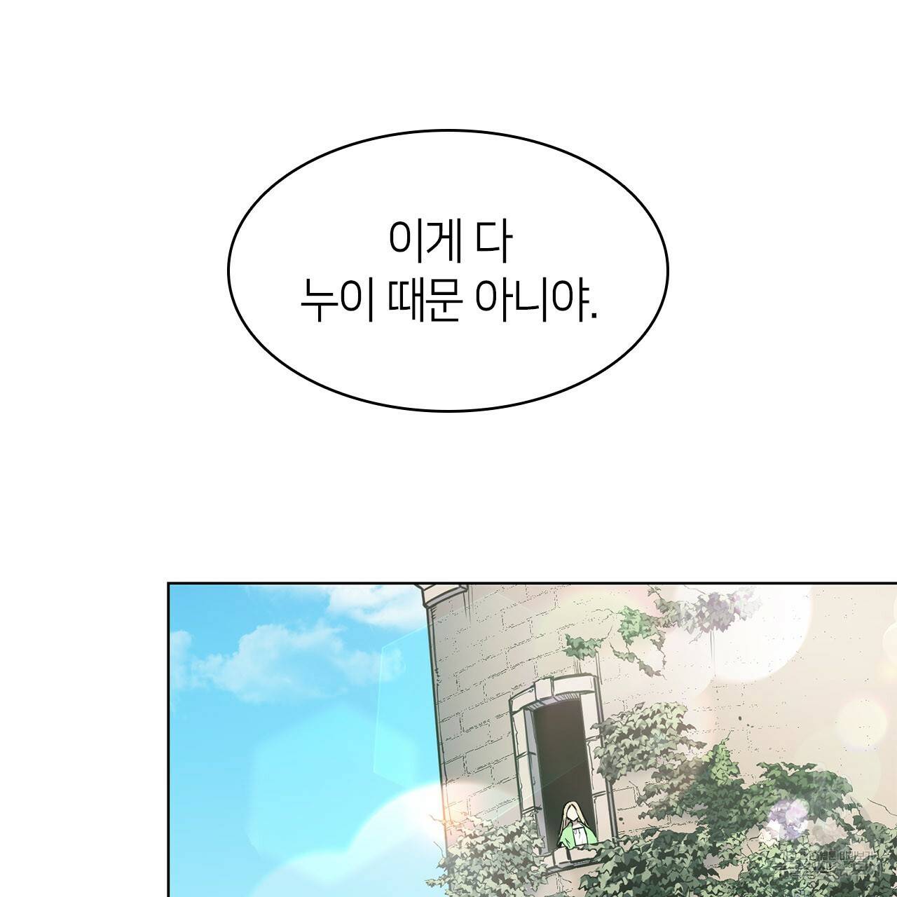 마귀 리디북스 92화 18