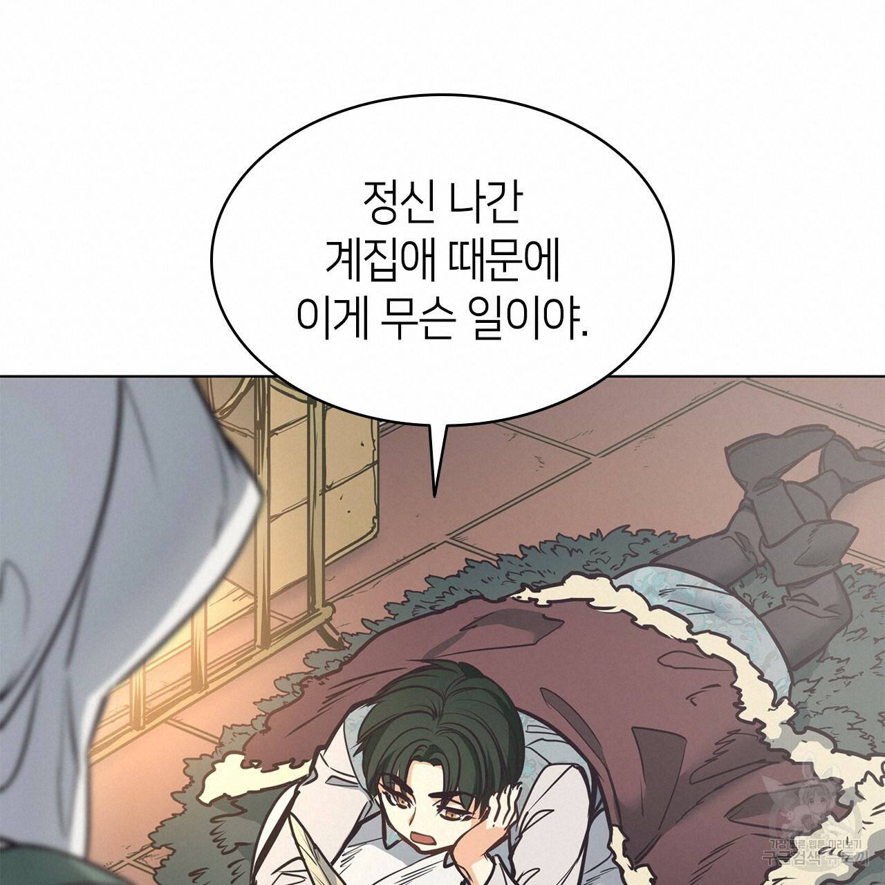 마귀 리디북스 92화 20