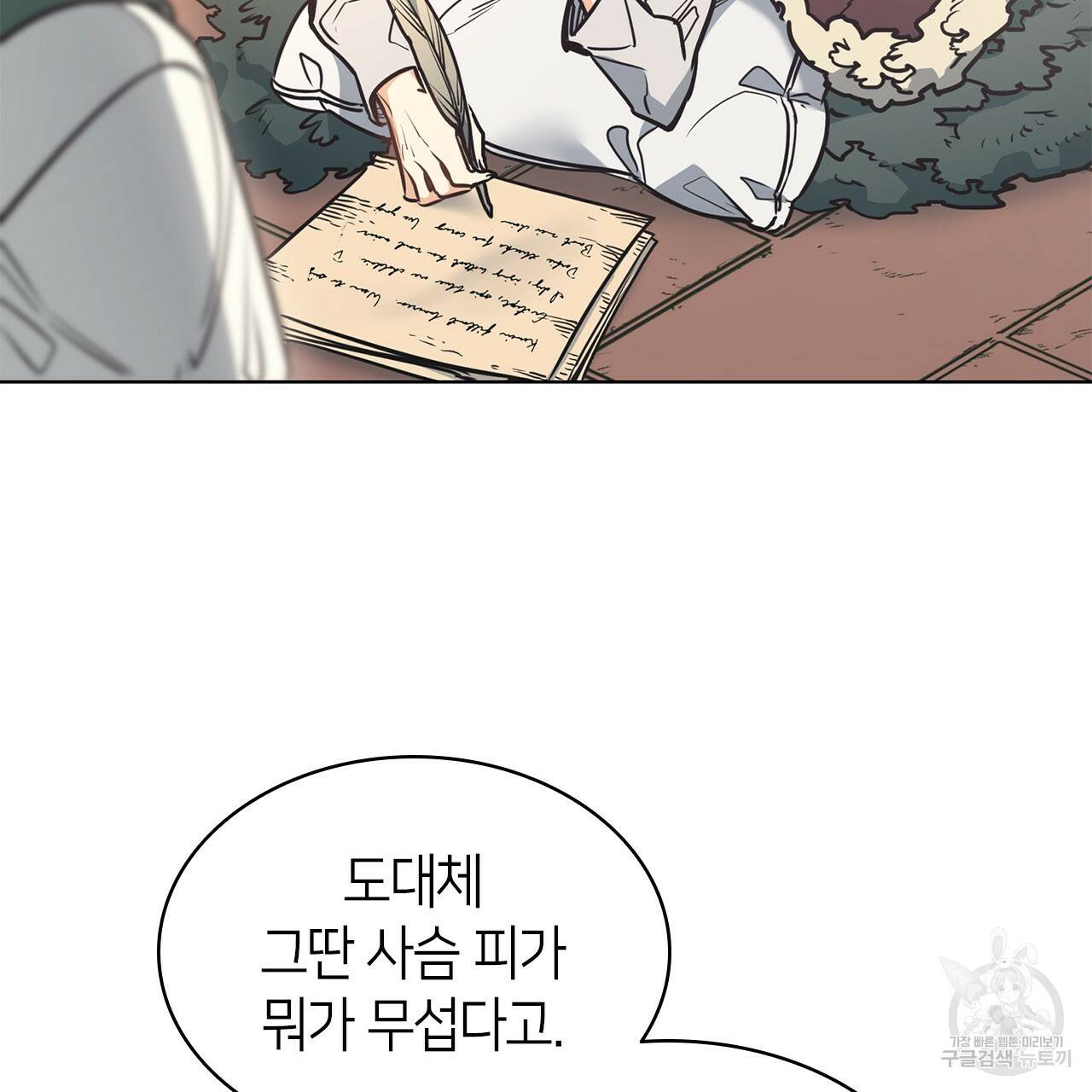 마귀 리디북스 92화 21