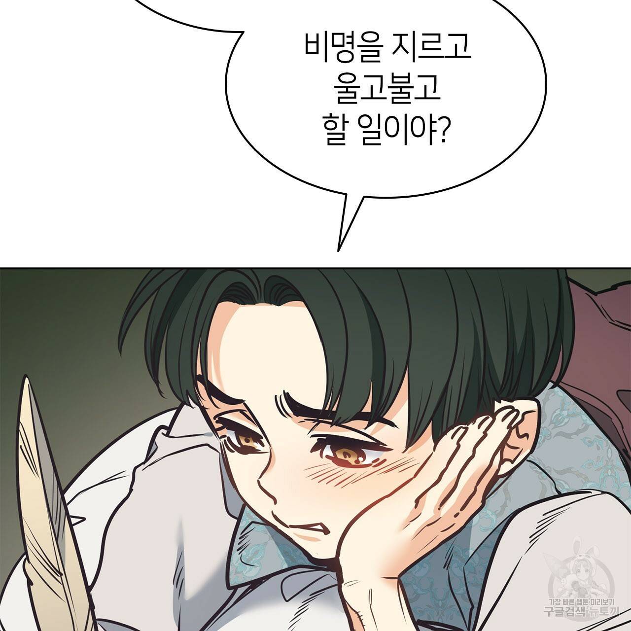마귀 리디북스 92화 22