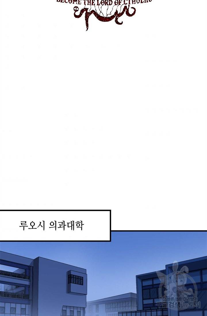 신이되다 - 크툴루신화 30화 2