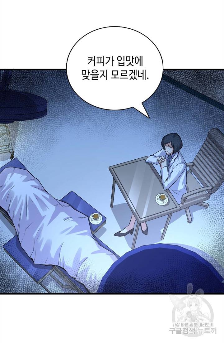 신이되다 - 크툴루신화 30화 8