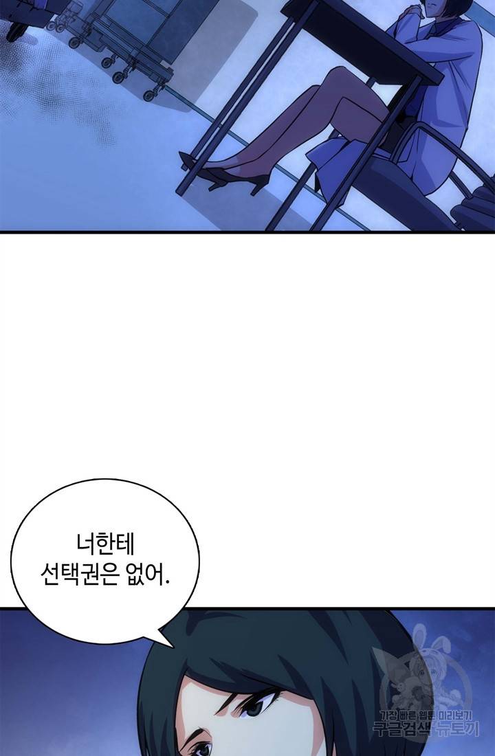 신이되다 - 크툴루신화 30화 12