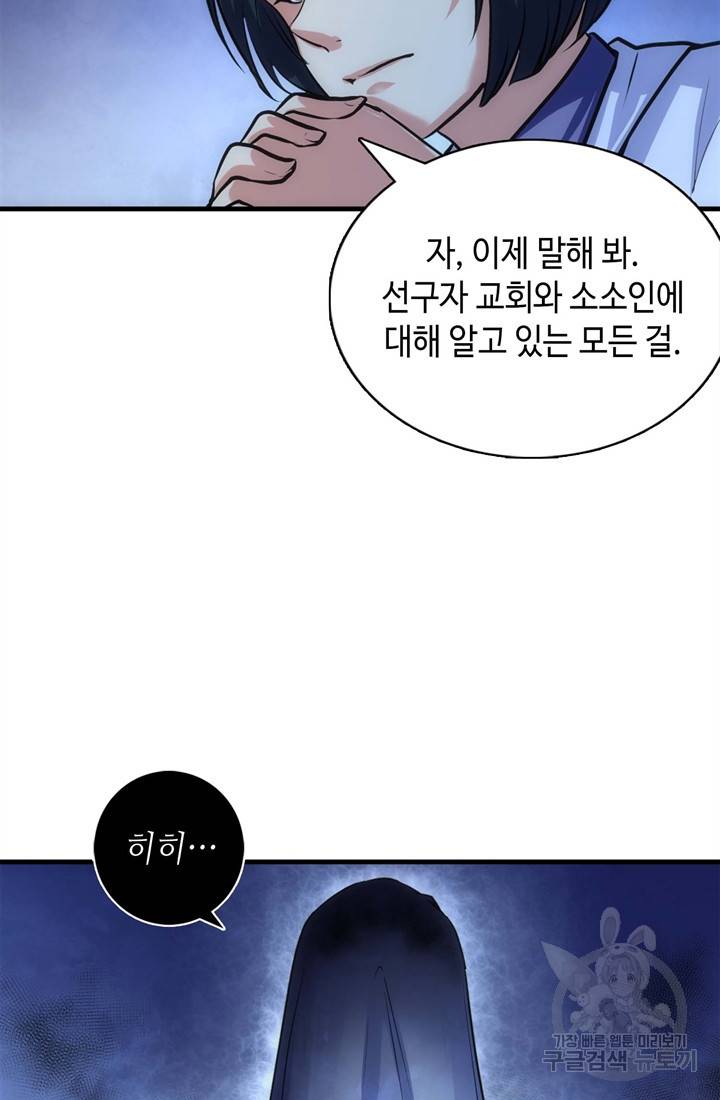 신이되다 - 크툴루신화 30화 13