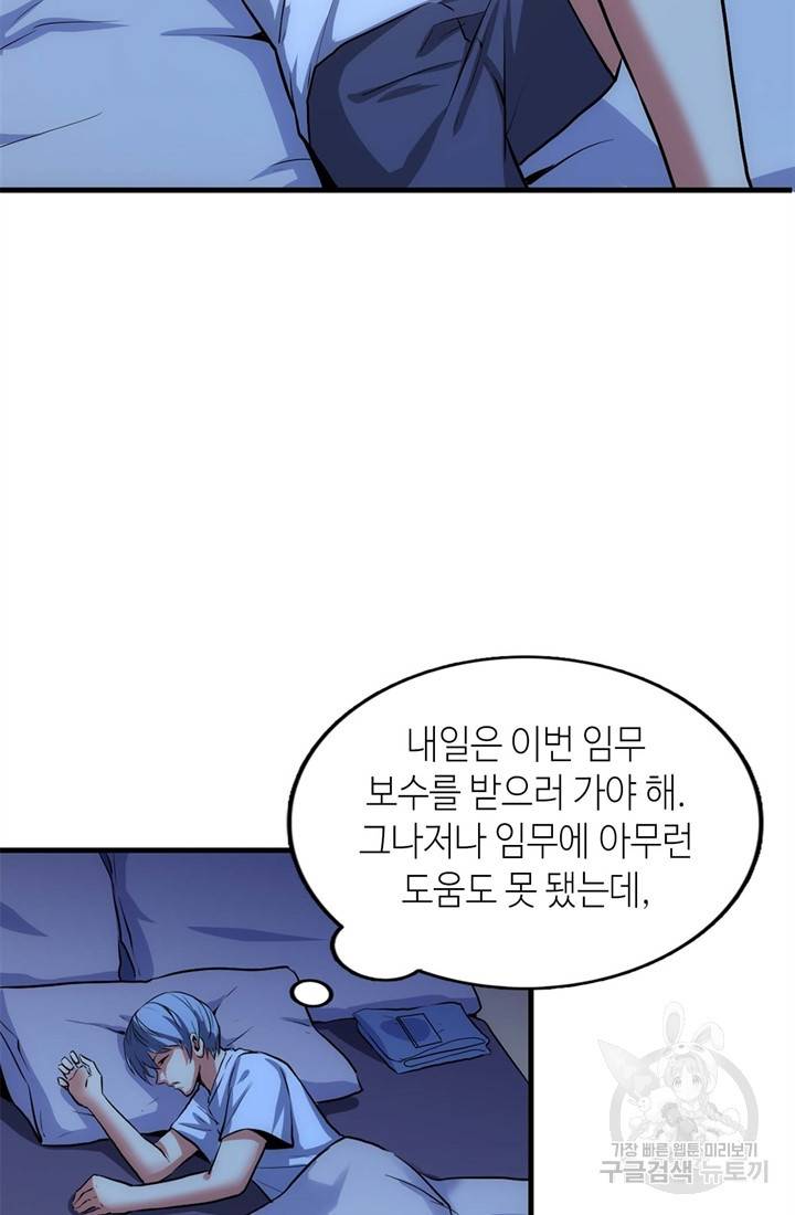 신이되다 - 크툴루신화 30화 20