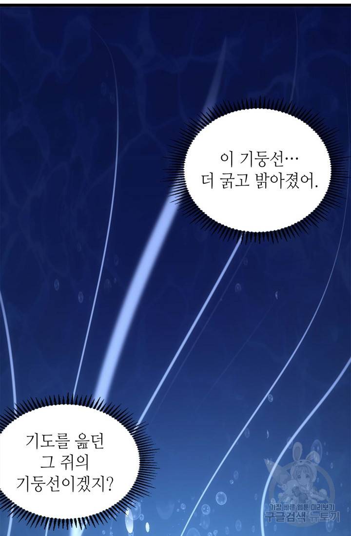 신이되다 - 크툴루신화 30화 23