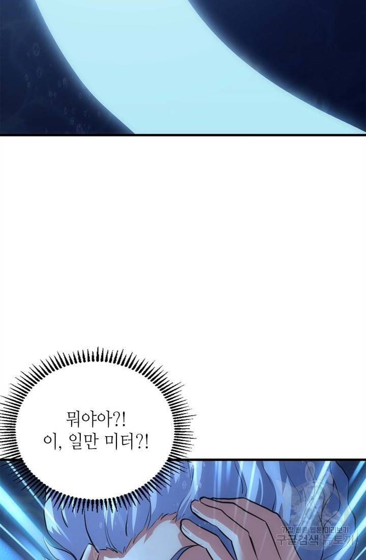 신이되다 - 크툴루신화 30화 31