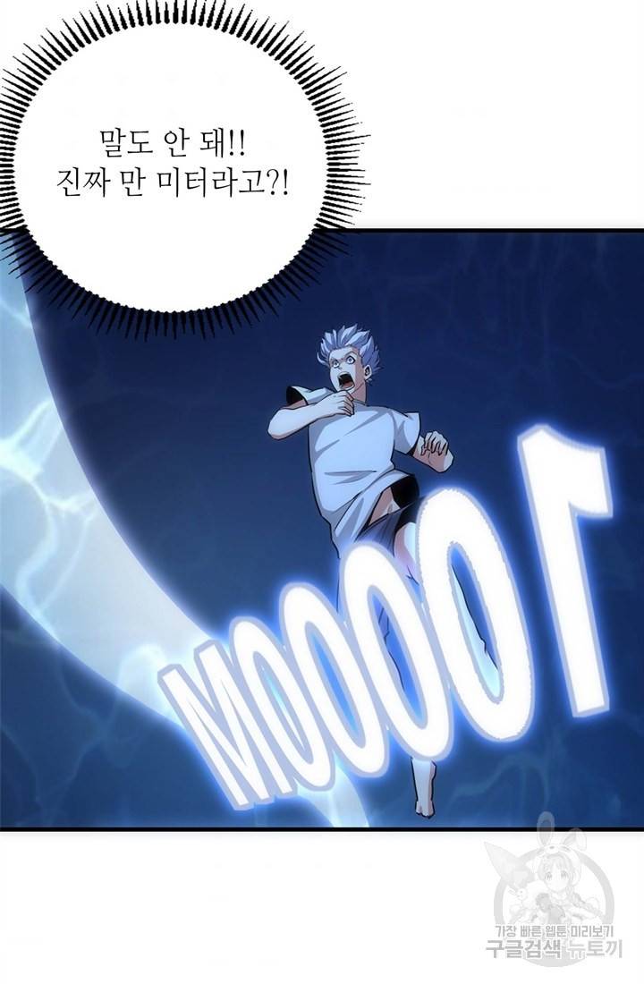 신이되다 - 크툴루신화 30화 33