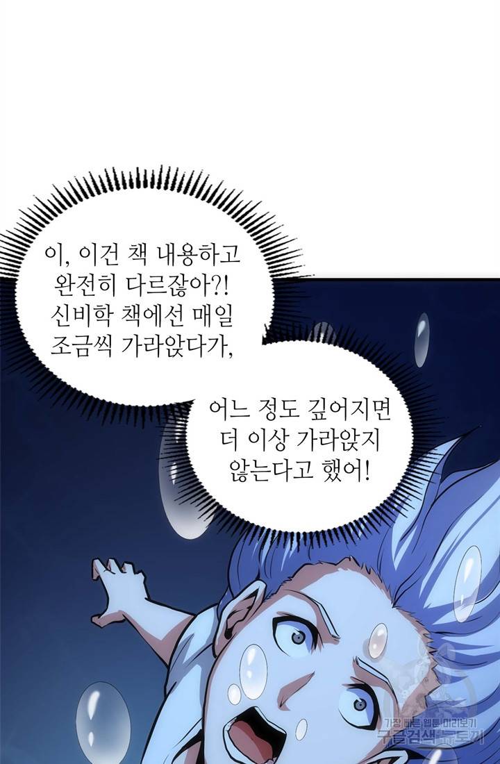 신이되다 - 크툴루신화 30화 34