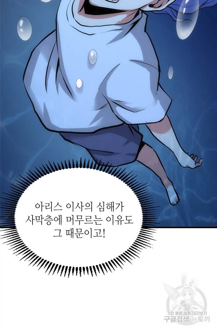 신이되다 - 크툴루신화 30화 35