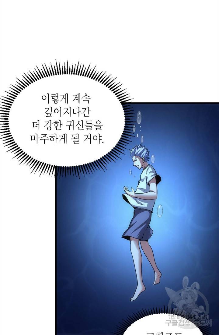 신이되다 - 크툴루신화 30화 36