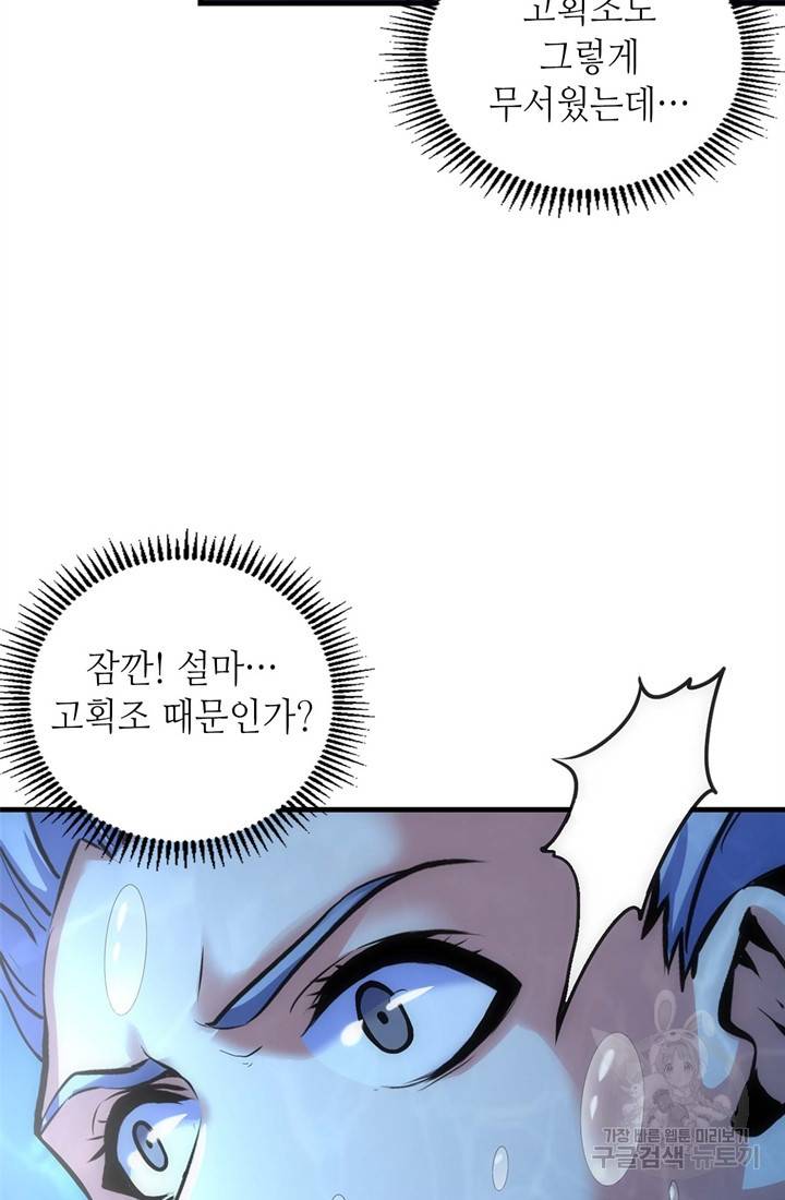 신이되다 - 크툴루신화 30화 37