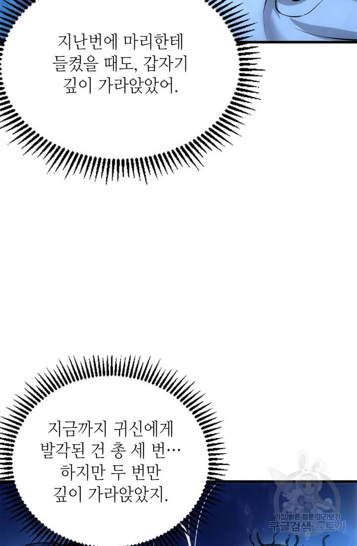 신이되다 - 크툴루신화 30화 39