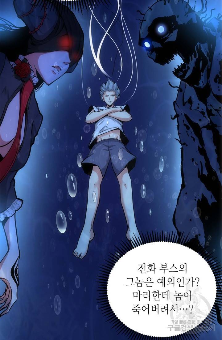신이되다 - 크툴루신화 30화 40