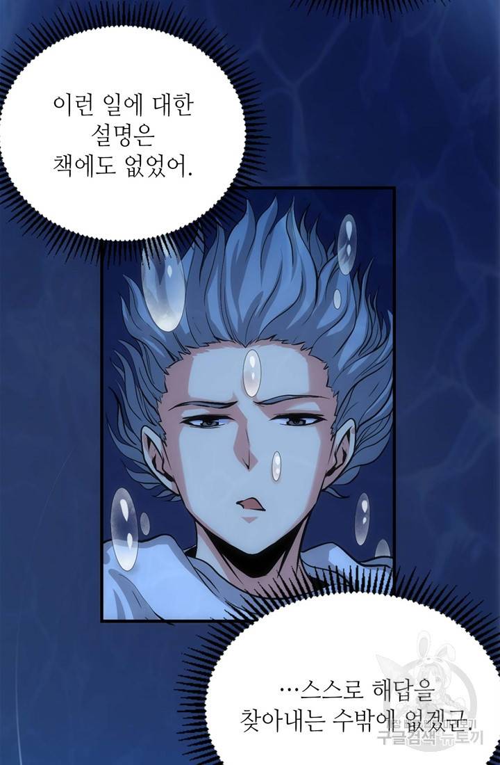 신이되다 - 크툴루신화 30화 41