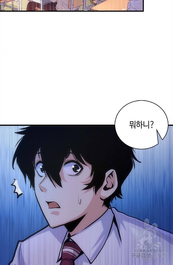 신이되다 - 크툴루신화 30화 50