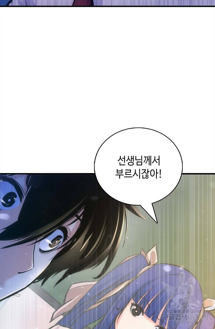 신이되다 - 크툴루신화 30화 51