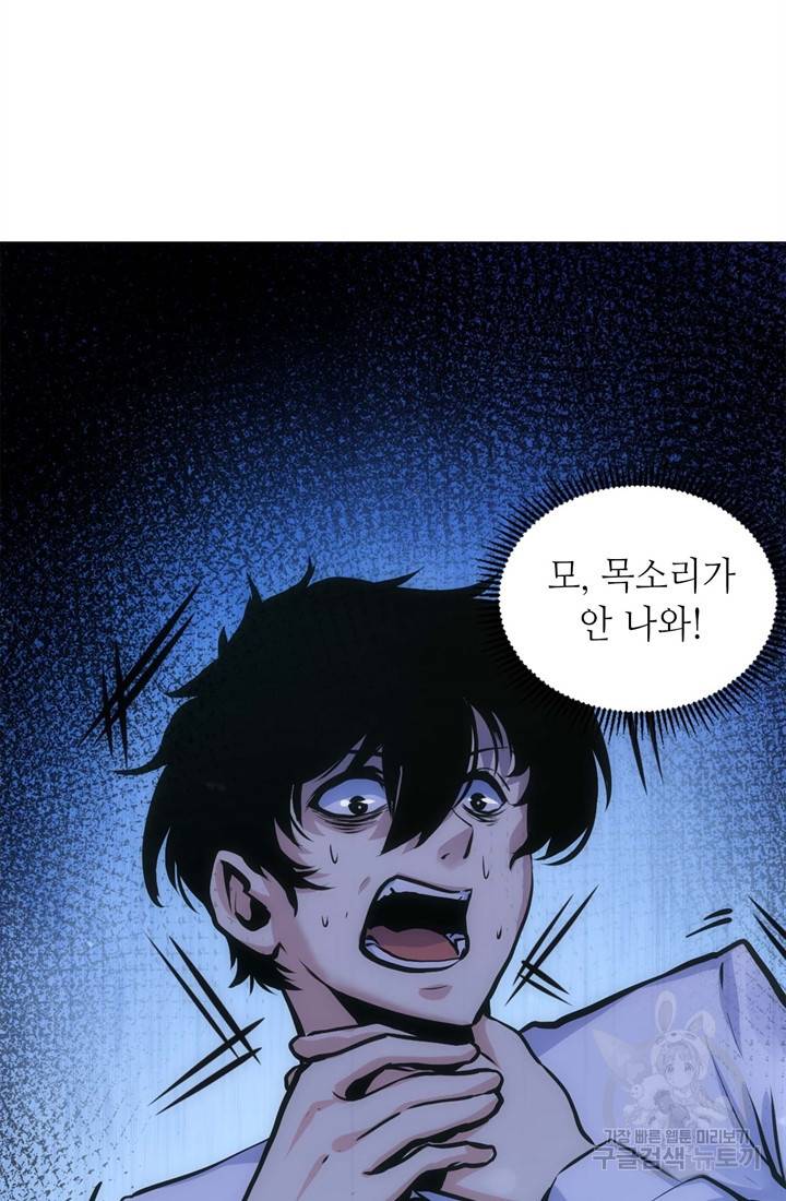 신이되다 - 크툴루신화 30화 55