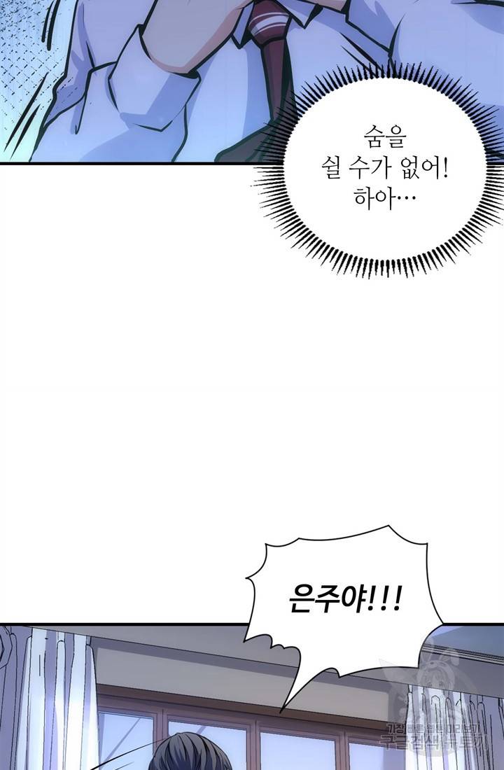 신이되다 - 크툴루신화 30화 56